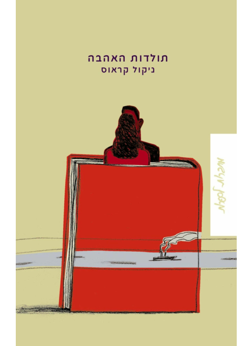 The History of Love book cover