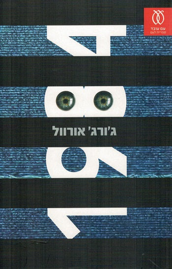 1984 book cover