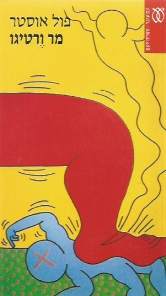 Mr. Vertigo book cover